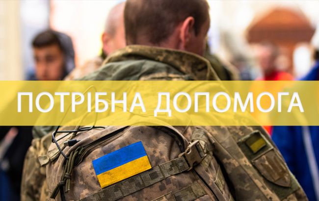 Українські військові просять про термінову допомогу: що потрібно