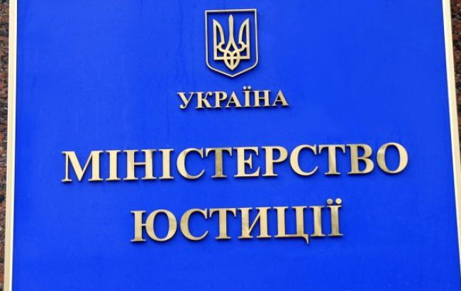 У Мін'юсті сформували громадську раду з люстрації