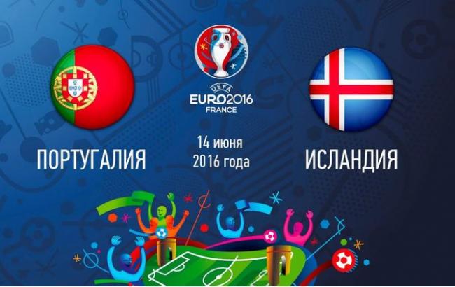 Португалия - Исландия 1-1: онлайн-трансляция Евро-2016