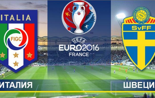 Италия - Швеция 1:0: онлайн-трансляция Евро-2016