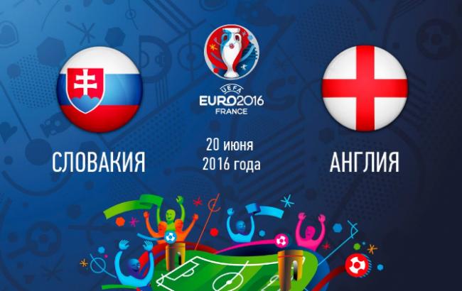 "Словакия" - "Англия": онлайн-трансляция Евро-2016