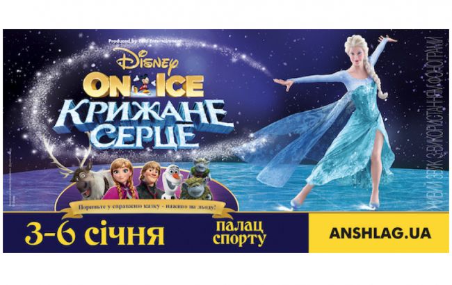 Оригинальное шоу Disney on ice Frozen в Киеве