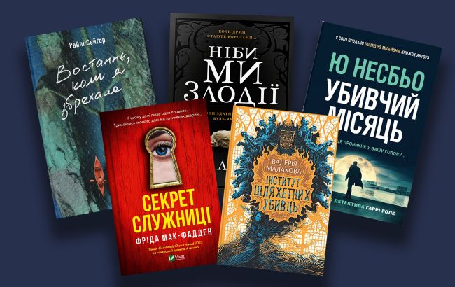 Тайны и расследования: 5 новых книг-триллеров вместо бессонницы
