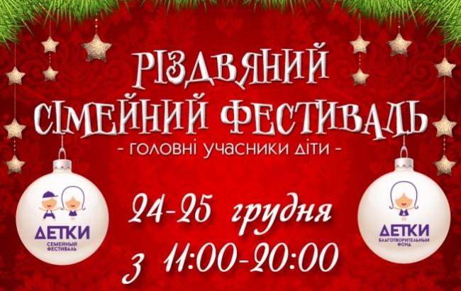 Сімейний фестиваль "Дітки"