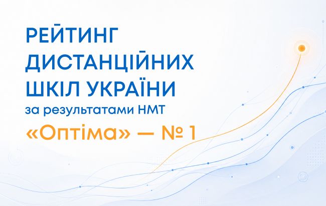 Где учатся сильнейшие выпускники: рейтинг дистанционных школ по баллам НМТ