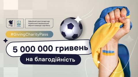GivingCharityPass: 5 000 000 грн на благотворительность от WhiteBIT и Украинской ассоциации футбола