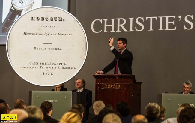 Рекорд на Christie's: книгу украинского писателя продали за $225 тыс.
