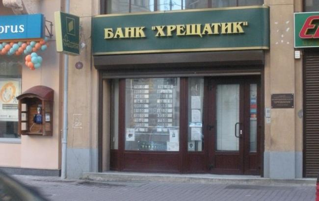 НБУ признал банк "Хрещатик" неплатежеспособным