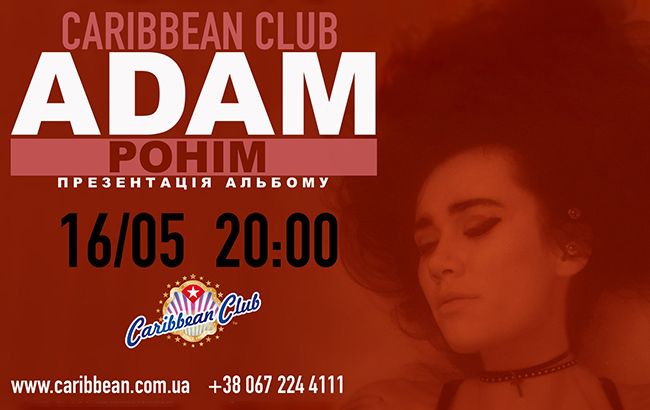 Гурт ADAM презентує у Києві новий альбом "РОНІМ"