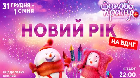 Новый год на ВДНГ: портал между прошлым и будущим