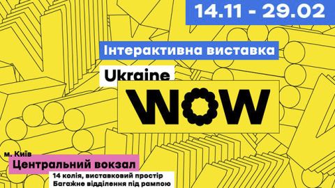 Виставка Ukraine WOW на залізничному вокзалі