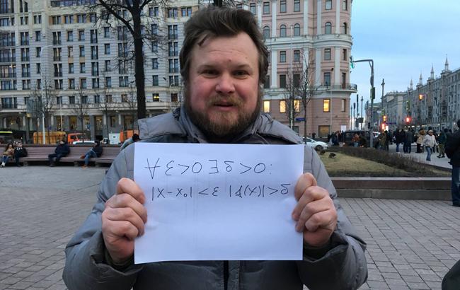В России оштрафовали протестующего за математическую формулу