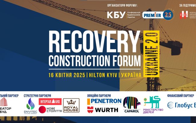 Recovery Construction Forum Ukraine 2.0: перспективы будущего восстановления Украины