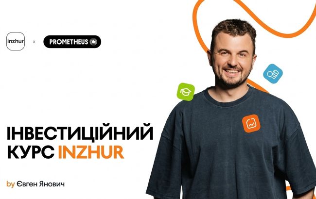 В Україні стартує безкоштовний курс з інвестицій для новачків: від перших кроків до вибору активів