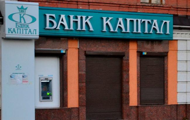 Фонд гарантування вкладів продовжив тимчасову адміністрацію в банку "Капітал"