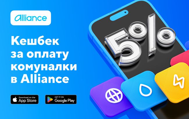 5% кэшбека за оплату коммунальных услуг - новинка в приложении Alliance