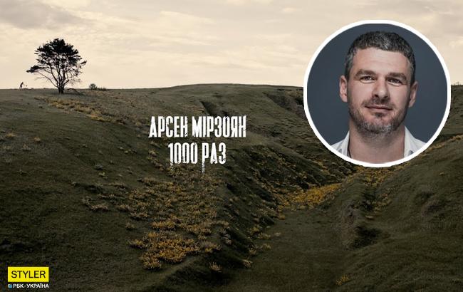 "1000 раз": состоялась премьера нового клипа Арсена Мирзояна