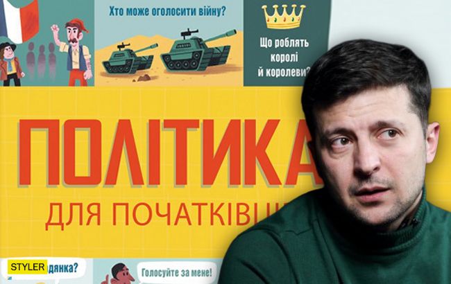 Он оценил: Зеленскому подарили детскую книгу "Политика для начинающих". Видео