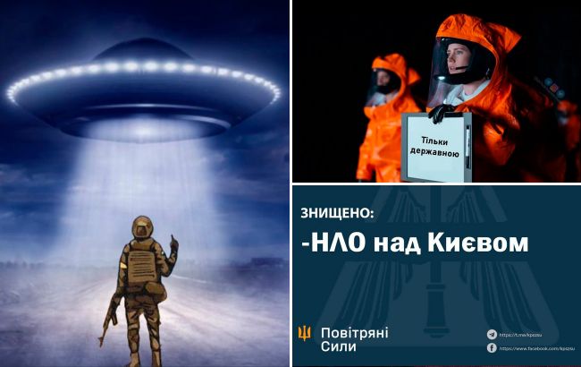 Інопланетяни, супутник та "ядерка". Соцмережі вибухнули мемами про загадковий спалах у Києві (фото)