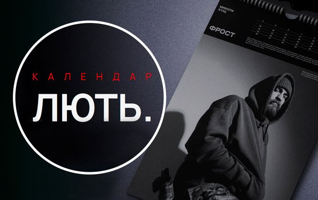 12 месяцев стойкости: как выглядит календарь, для которого снялись украинские военные (фото, видео)