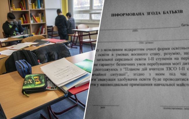 "Не гарантирует условий безопасности": под Львовом родителей школьников просят подписать странный документ