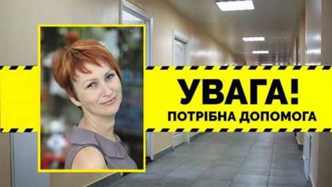 Вдова загиблого воїна АТО потребує термінової операції: допоможіть врятувати маму двох діток