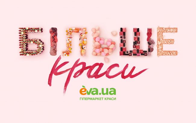 Гіпермаркет краси та десять тисяч замовлень на добу. Як лінія магазинів EVA розвиває e-commerce