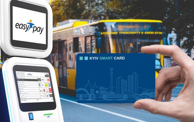 Кияни зможуть поповнювати Kyiv Smart Card без комісії у терміналах EasyPay