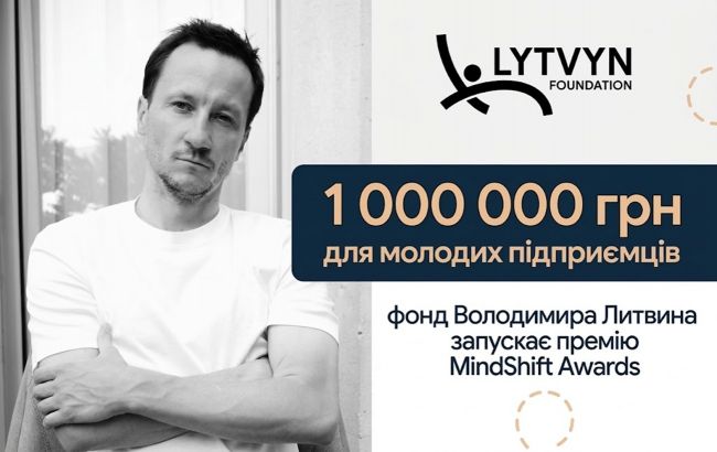 Фонд Володимира Литвина запускає MindShift Awards: як отримати грант на 1 млн грн
