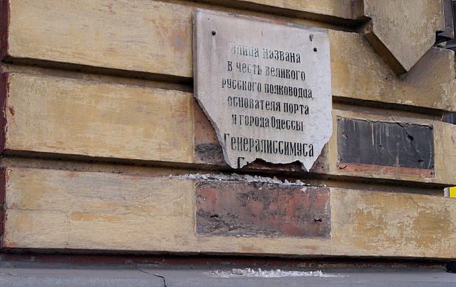 В Одесі демонтували меморіальну дошку полководцю Суворову