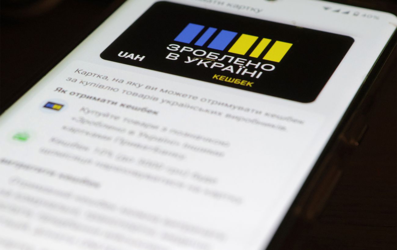 Національний кешбек продовжили в Україні одразу на два роки