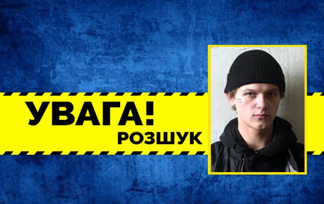 Помогите найти: под Киевом пропал 17-летний парень (фото)
