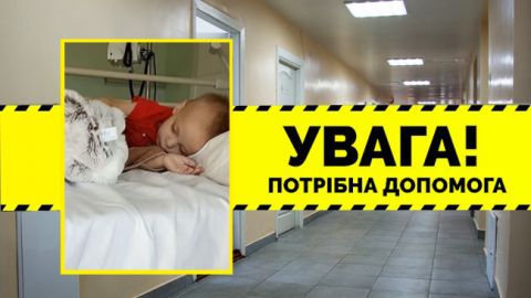 Чужих детей не бывает: украинцев просят помочь спасти маленькую жизнь