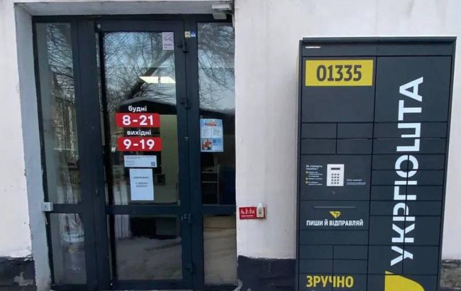 Посылки без очередей и графиков: где заработали почтоматы "Укрпочты" и как обновили приложение