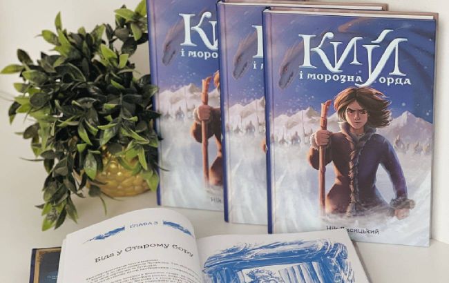 Наш ответ "Властелину колец". Вышел роман по мотивам украинских мифов: о чем он