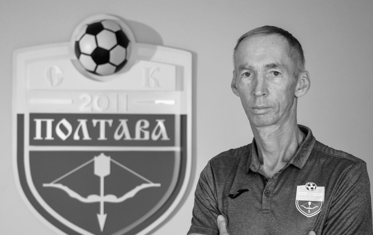 Умер главный тренер СК "Полтава"