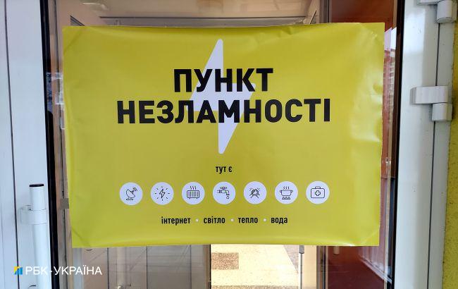В Україні розгорнули вже майже 5 тисяч "Пунктів незламності": як їх знайти