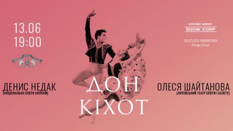 Палке кохання під іспанським сонцем: балет "Дон Кіхот" в Києві