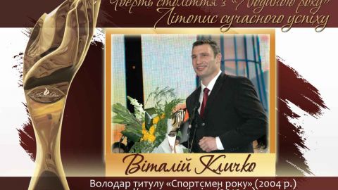 Чверть століття з "Людиною року". Літопис сучасного успіху. Історія №21: Віталій Кличко