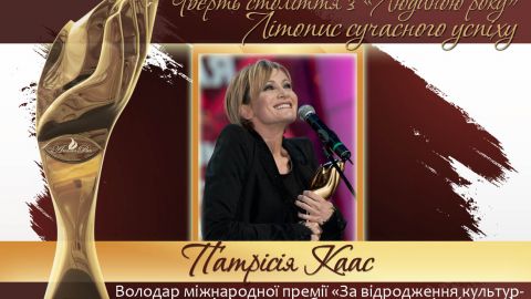 Четверть века с "Человеком года". Летопись современного успеха.  История № 33: Патрисия Кас