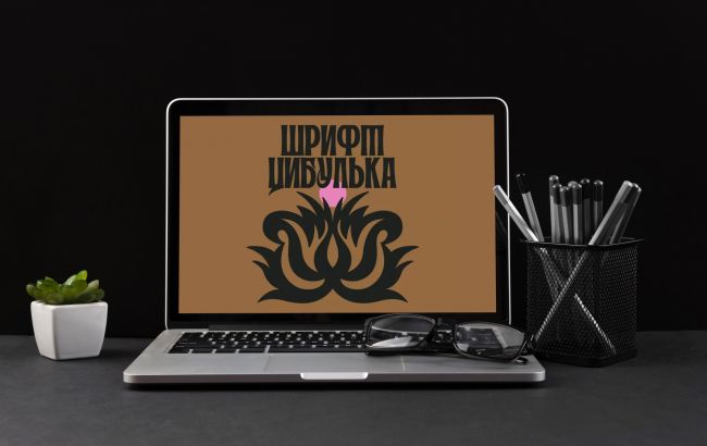 "Цибулька": українська дизайнерка створила шрифт у стилі петриківського розпису