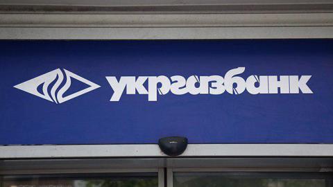 "Укргазбанк" та МФК підписали угоду в рамках підготовки до приватизації