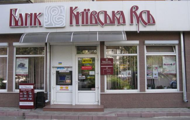 НБУ отзывает лицензию у банка "Киевская Русь"