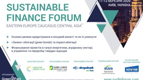 "Форум Устойчивого Финансирования" впервые пройдет в Украине