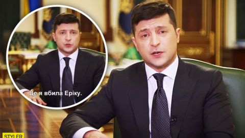 Це я вбила Еріку: выяснились неожиданные детали "обращения" Зеленского