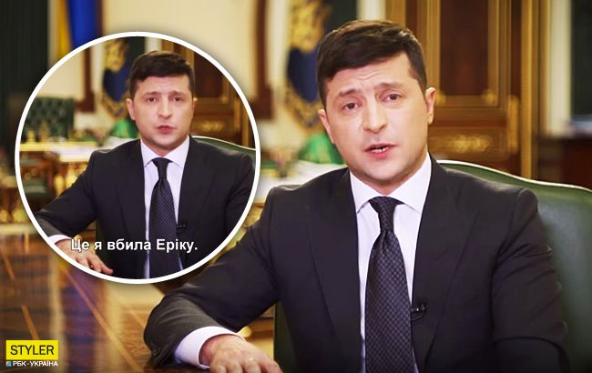 Це я вбила Еріку: з'ясувалися несподівані деталі "звернення" Зеленського