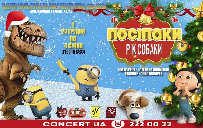 "Посіпаки: рік Собаки"