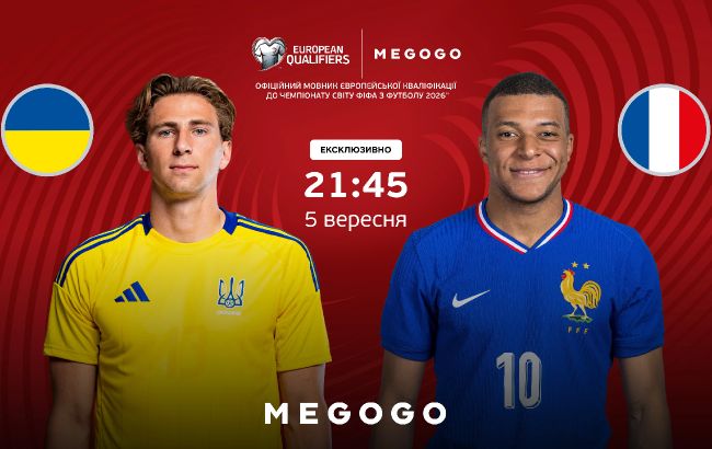 Матч Украина - Франция: как бесплатно посмотреть отбор на ЧМ-2026