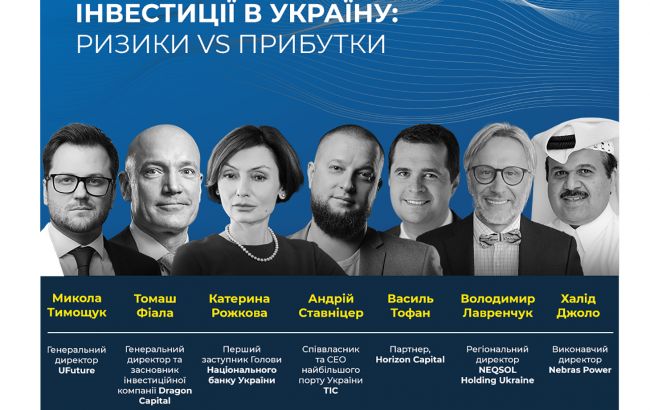 "Инвестиции в Украину: риски vs прибыли": эксперты КМЭФ обсудят возможности развития инвестиционного климата в Украине