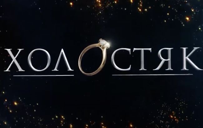 "Холостяк" повертається. Стало відоме ім'я романтичного героя 13 сезону